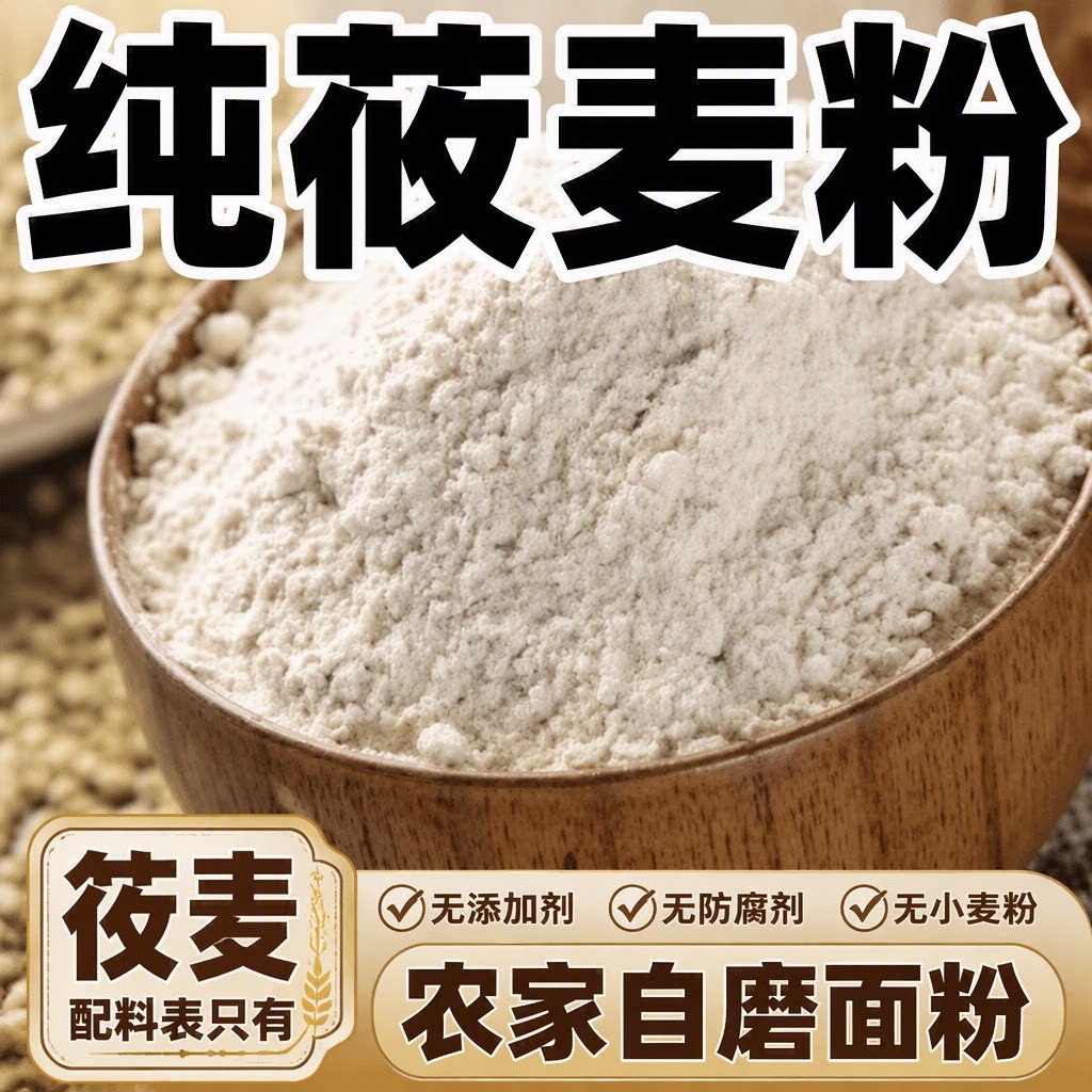 山西莜面粉5斤莜面莜麦粉燕麦粉面粉油麦面莜麦面粗粮食用袋装