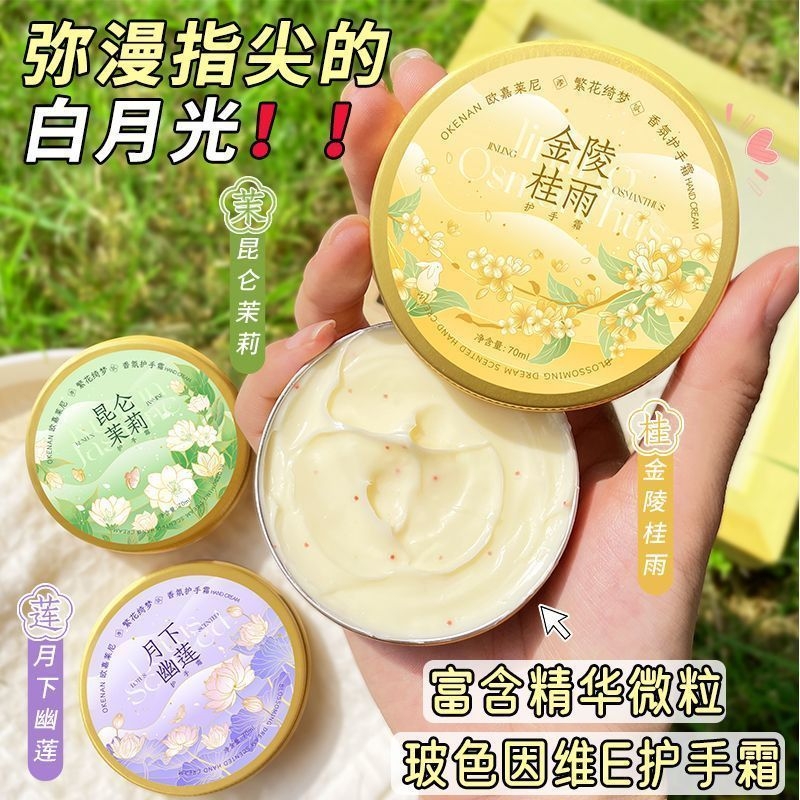 金陵桂雨护手霜香氛秋冬手部护理滋润保湿清爽不黏腻小罐装护手霜