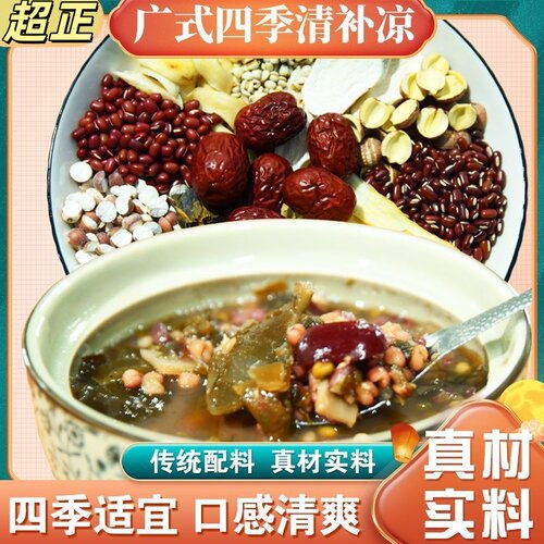 有手就会化州清补凉料包