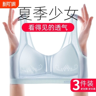 初中高中学生青春发育期女孩少女内衣运动背心青少年文胸阶段速干