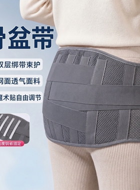 骶髂关节骨盆护带透气贴身护具