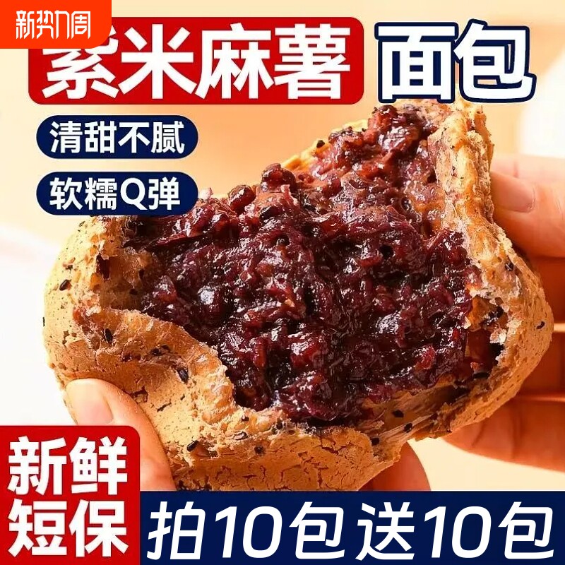 紫米麻薯夹心面包早餐糕点点心零食小吃独立包装多种糯米好吃