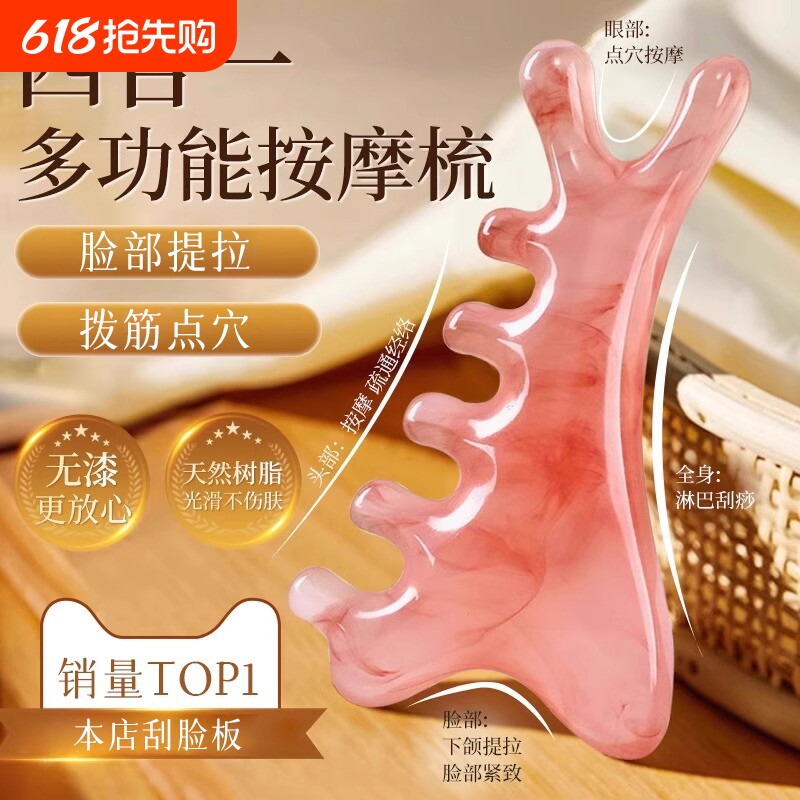 四合一多功能刮痧板脸部专用面部提拉紧致神器刮脸板法令纹按摩梳