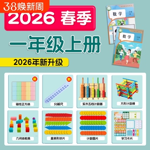 一年级数学教具全套小学计数器小棒学具盒套装立体几何图形钉子板