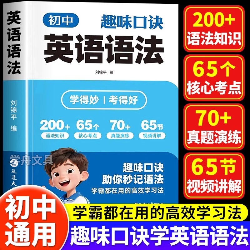抖音同款初中趣味口诀英语语法全解中考大全知识点初一初二初三专项训练书籍畅销书排行榜分类速记单词作文考点核心