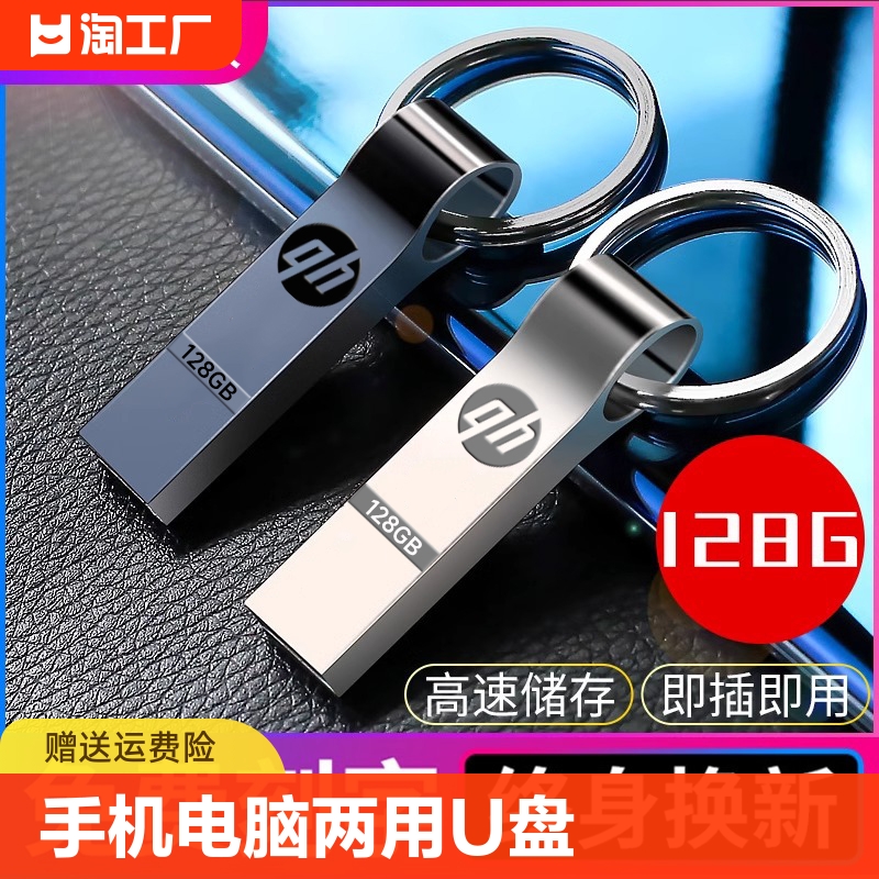 高速u盘128g大容量64g优盘32g手机电脑两用学生办公车载通用存储 闪存卡/U盘/存储/移动硬盘 普通U盘/固态U盘/音乐U盘 原图主图