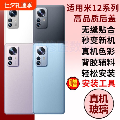 适用于小米12玻璃后盖12S后壳背屏12X后屏Mi12SPro电池盖背壳米12Pro手机外壳替换维修