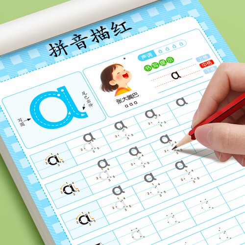 拼音练字帖幼小衔接控笔训练描红