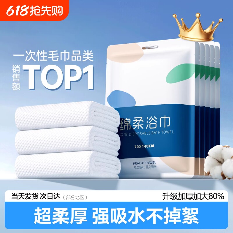 一次性毛巾浴巾旅行单独包装压缩的加厚加大旅游酒店用品无菌便携