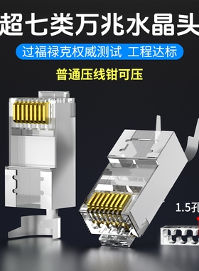 网线水晶头超七7类万兆rj45接口纯铜镀金50U超六类屏蔽燕尾网络