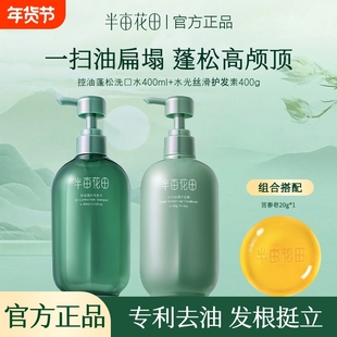 半亩花田洗发水洗发露控油蓬松护发素柔顺香氛无硅油洗护套装柠檬