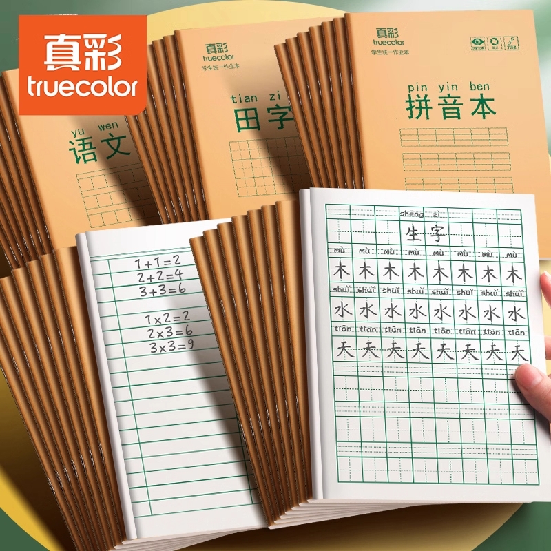 真彩牛皮作业本汉语拼音本练习本