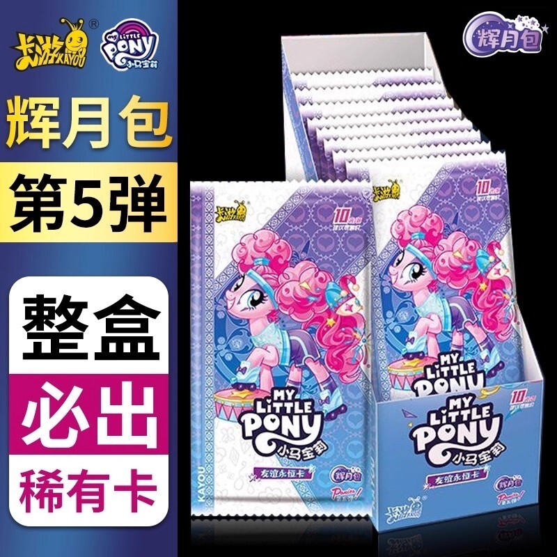 正版卡游小马宝莉卡片辉月第五弹