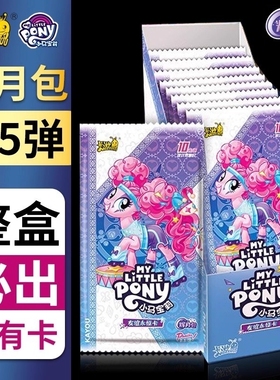 正版卡游小马宝莉卡片一整盒辉月包第5弹五代SC卡绝版收藏礼物
