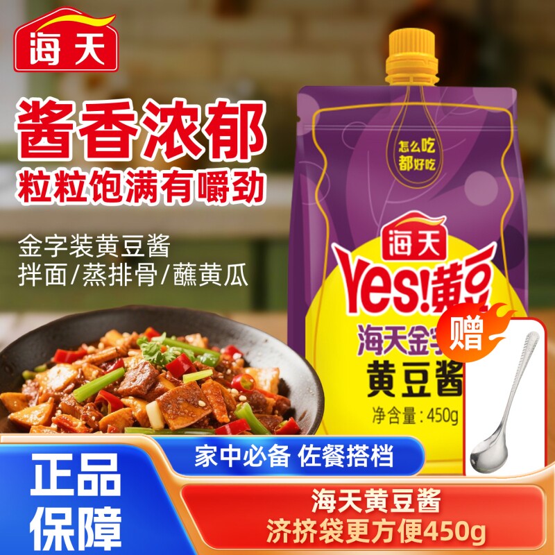 海天金字装黄豆酱450g/袋挤挤装宿舍厨房家用东北拌饭酱拌面炒菜