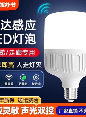 led感应灯泡声控灯楼道感应灯人体感应过道声光控雷达楼梯夜间