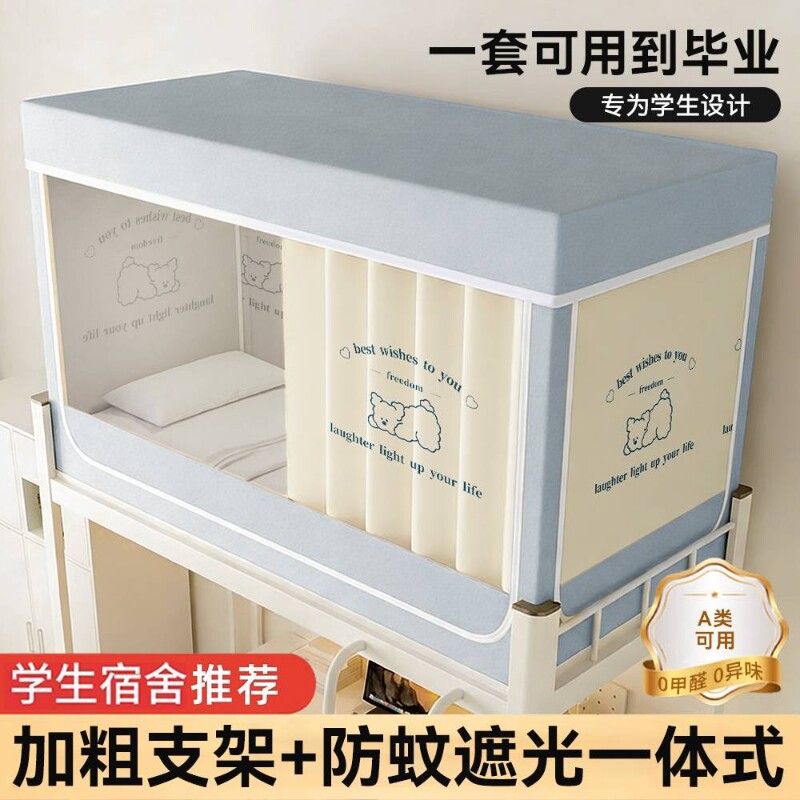 床帘蚊帐全包一体式大学生宿舍遮光帘上下铺用床幔新款上铺可伸缩