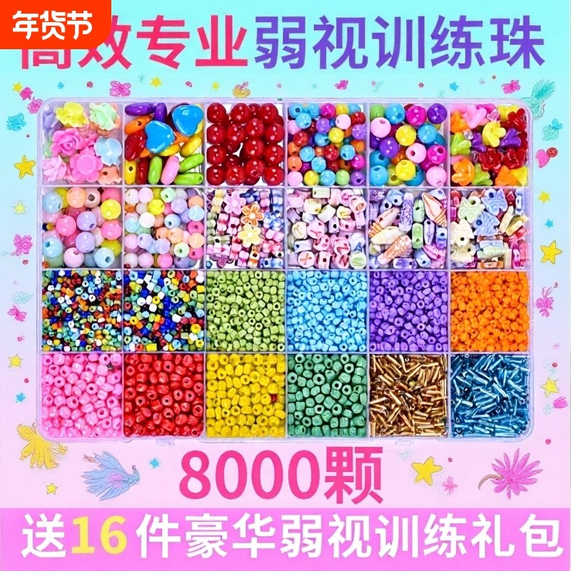 弱视训练串珠儿童玩具远视散光视力精细训练专注力仪串穿珠子益智,玩具/童车/益智/积木/模型,手工串珠/穿珠/首饰编织,淘宝优惠券,粉丝福利购,淘宝优惠卷