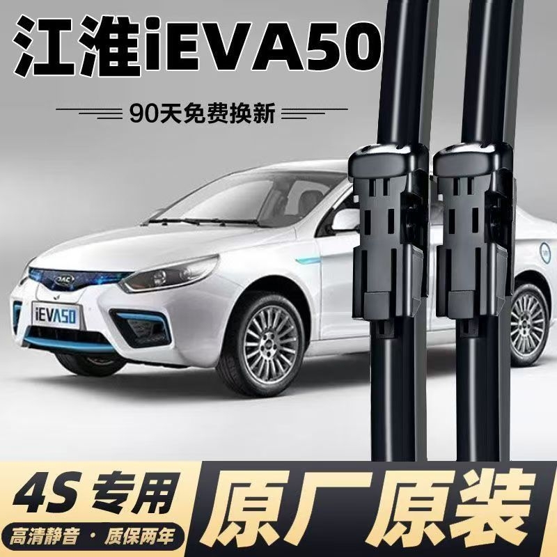 适配江淮iEVA50无骨雨刮器胶条专用21年汽车通用雨刷片配件雨刷器