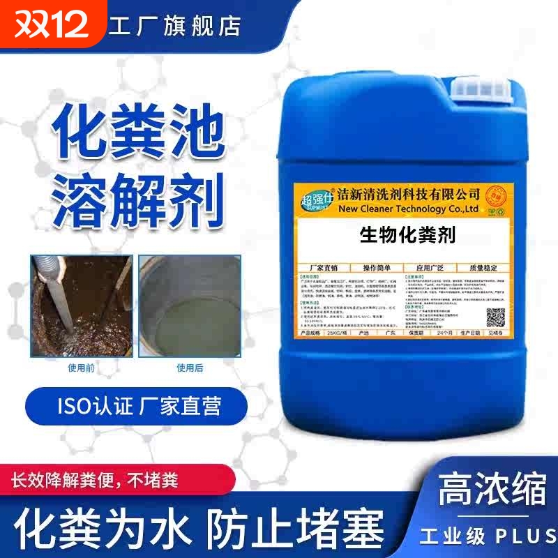 化粪池溶解剂强力化粪剂旱厕大便下水道堵塞微生物融化除臭降解剂