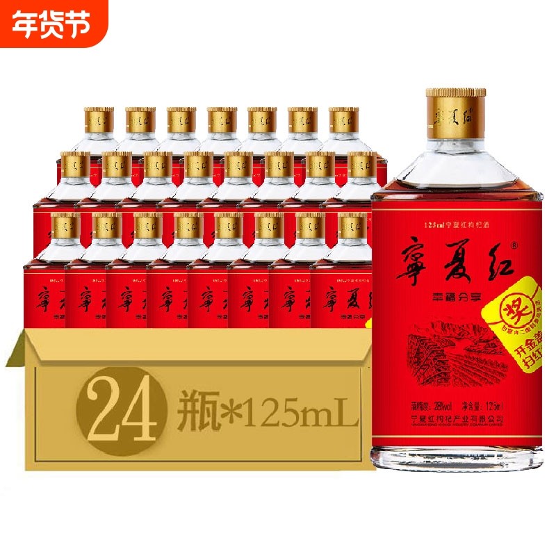 宁夏红枸杞酒28度/38度幸福125ml*6瓶/12瓶/24瓶枸杞果酒红枣滋补,酒类,养生配制酒,淘宝优惠券,粉丝福利购,淘宝优惠卷