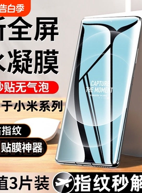 适用于小米水凝膜14/13/12sultra/11/10护眼手机膜spro曲面civi4/3/2软膜mix4手机保护膜至尊版红米防指纹