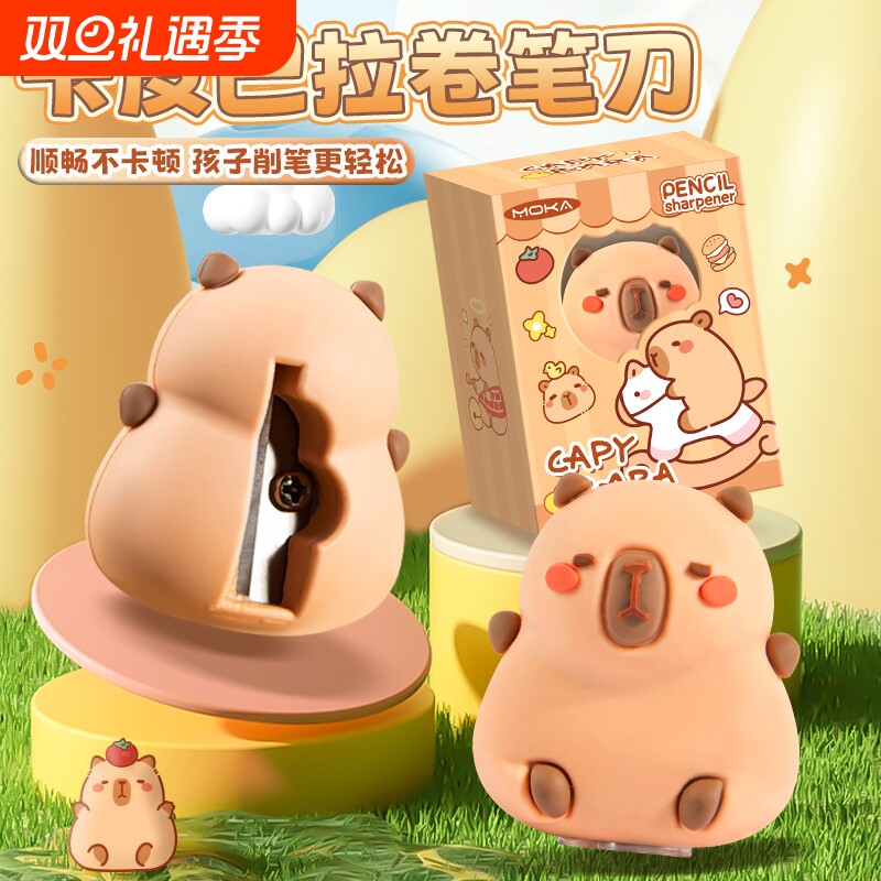 可爱卡皮巴拉卷笔刀小学生专用