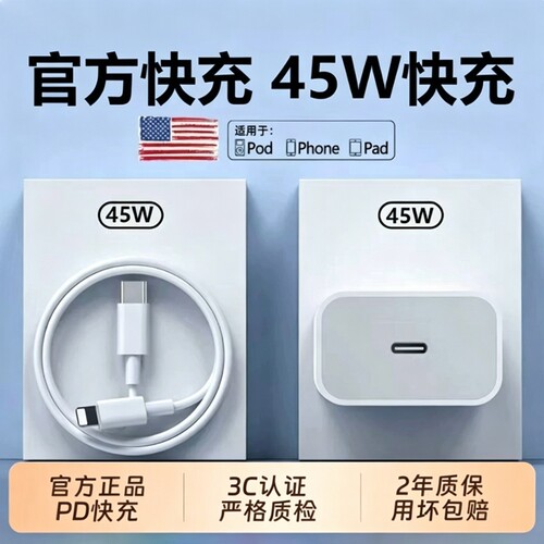 30W快充正品苹果手机原装iphone14充电器头17p数据线15/16/13/12/11插头手机8plus专用xr快充PD套装max45W