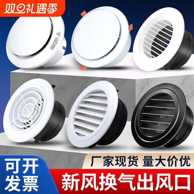 换气圆形新风系统出风口排气口出风罩空调百叶通风口网罩天花墙面