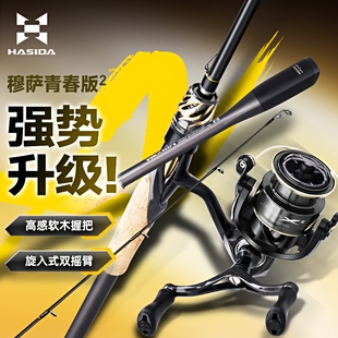 哈斯达穆萨青春二代路亚竿全套双摇臂纺车轮直柄超远投路亚竿套装