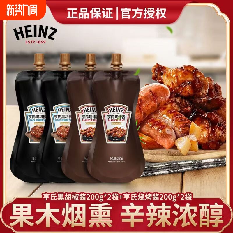 亨氏黑胡椒酱200g烧烤酱组合牛排意大利面酱料沙拉酱蘸酱袋装烟熏