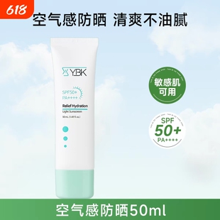 YBK颜必科积雪草防晒霜乳敏感肌荐清爽保湿不油腻隔离紫外线