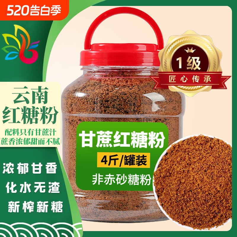 云南纯甘蔗老红糖粉甘蔗月子红糖馒头糕点食用手工蔗糖赤砂糖袋装