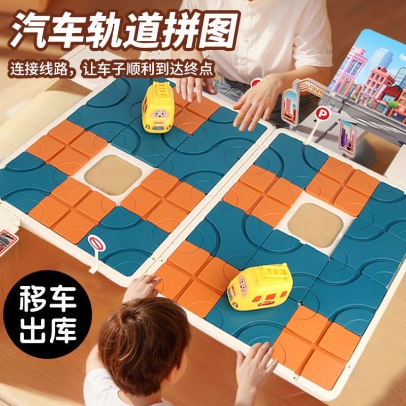 城市大冒险桌游益智迷宫华容道移车出库轨道儿童思维玩具生日礼物