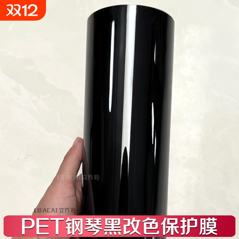 汽车改色膜PET钢琴黑全车贴膜黑色车身车顶膜车罩膜亮黑贴纸汽车