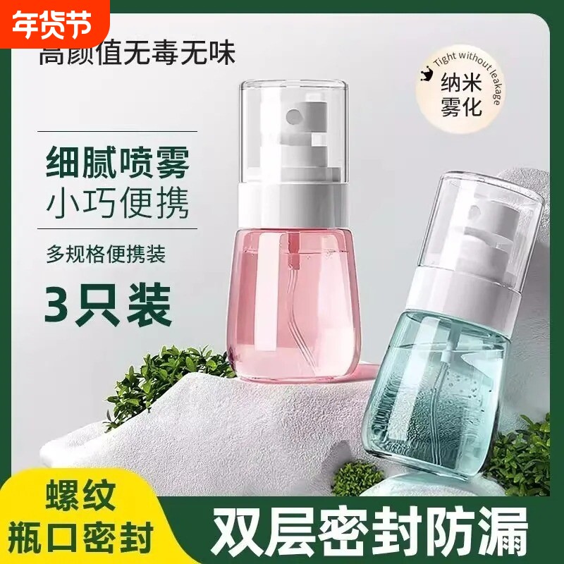 补水空瓶超细雾小喷瓶旅行便携小型酒精喷壶化妆水分装瓶喷雾瓶子