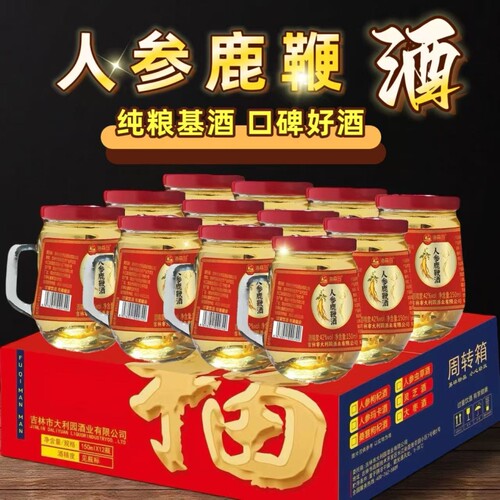 人参鹿鞭酒150mlX12杯枸杞酒42度52度东北吉林长白山滋补养生酒