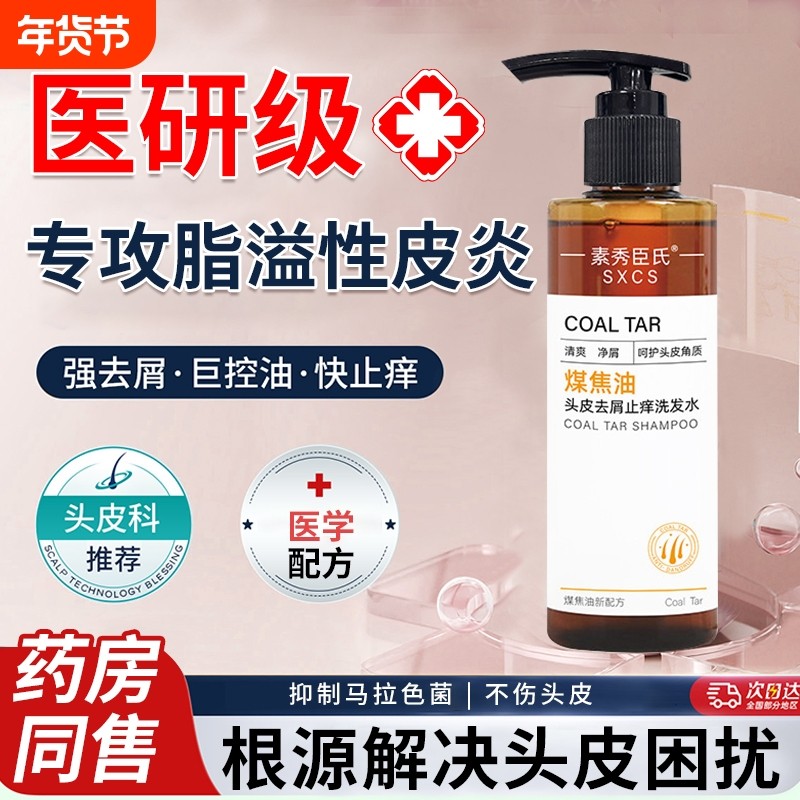 煤焦油洗发水洗剂官方旗舰店正品毛囊马拉色菌脂溢性去止油痒屑用,保健用品,皮肤消毒护理（消）,淘宝优惠券,粉丝福利购,淘宝优惠卷