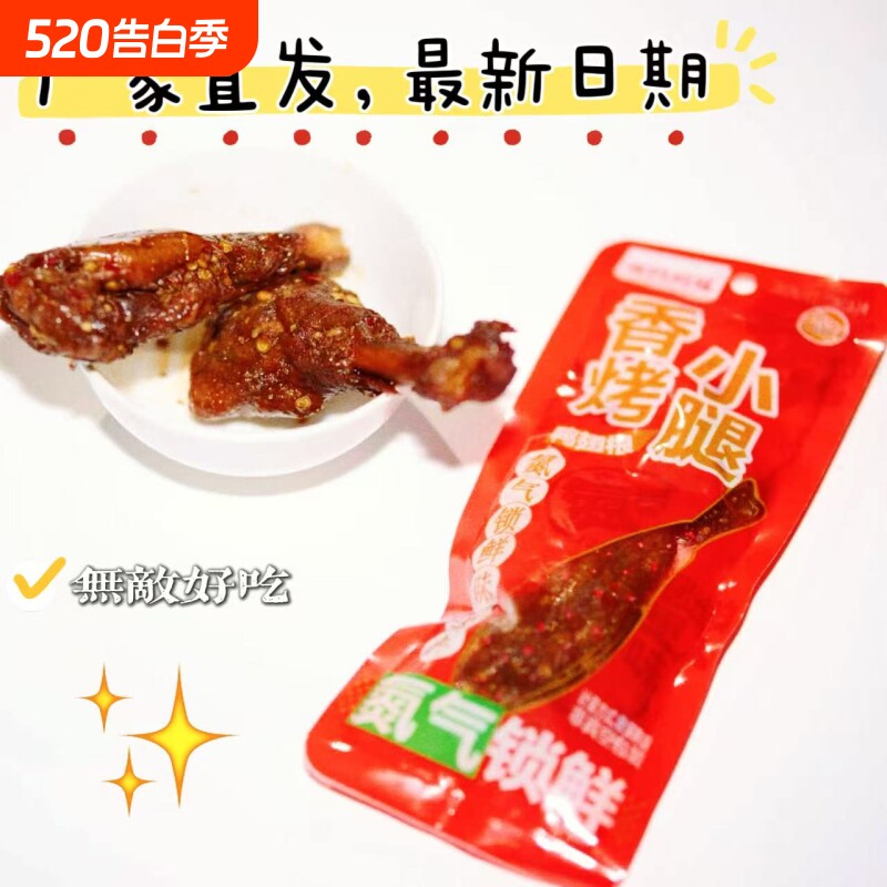 香烤小腿氮气同款小零食休闲食品卤味鸭翅根香辣好吃的小鸭辣味