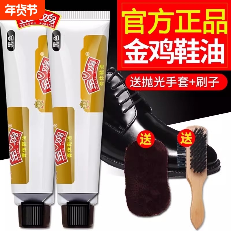 金鸡皮鞋油黑色真皮保养油棕色无色通用刷鞋擦皮鞋神器官方旗舰店,洗护清洁剂/卫生巾/纸/香薰,鞋油,淘宝优惠券,粉丝福利购,淘宝优惠卷