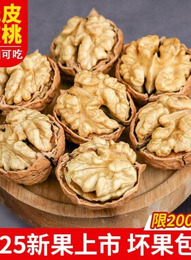 2025新货云南新鲜纸皮薄皮核桃儿童孕妇原味核桃仁官方旗舰店健康