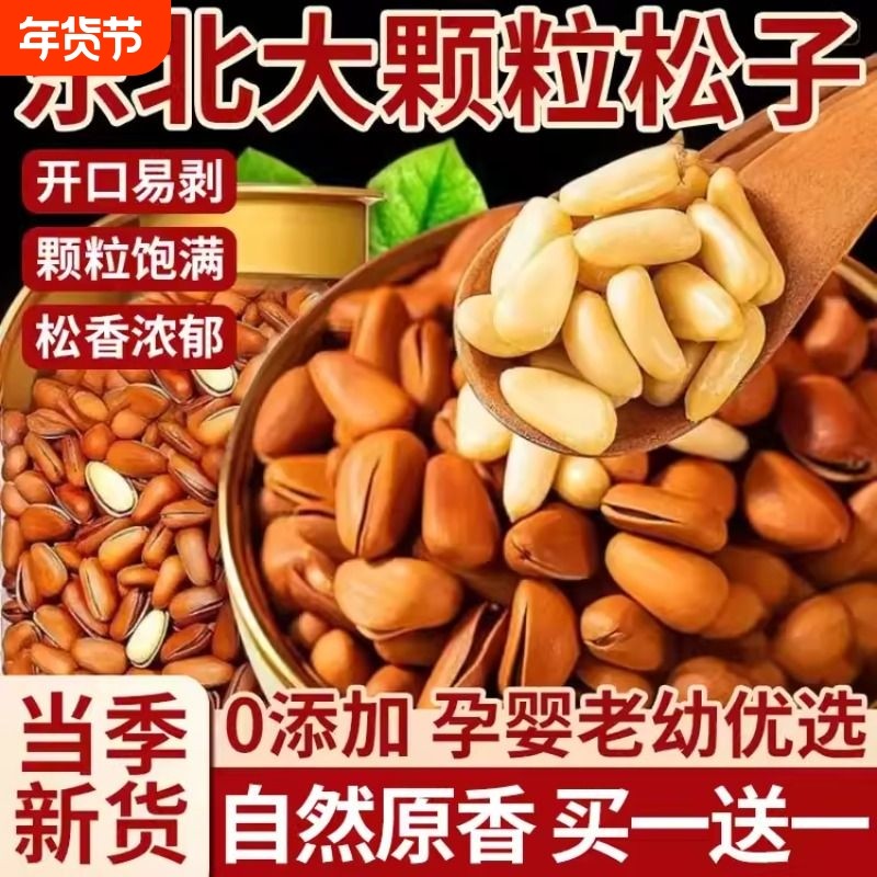 2025新货东北松子特大颗粒级开口红松子坚果干果零食年货250g罐装,零食/坚果/特产,东北松子,淘宝优惠券,粉丝福利购,淘宝优惠卷