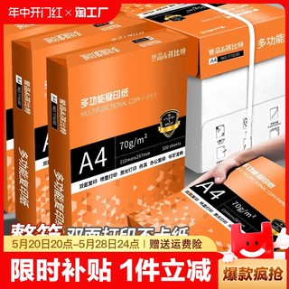 A4复印纸打印纸70g整箱5包装a4纸2500张a4打印用纸80g办公用纸a4草稿纸学生用a4纸a4复印纸一箱批发包邮