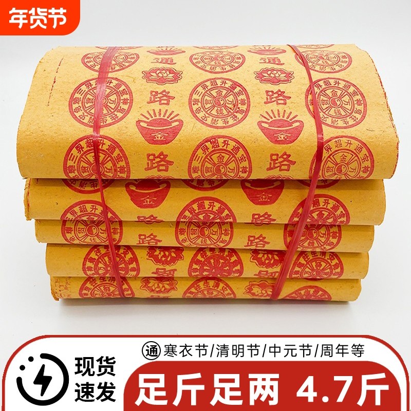 寒衣节4.7斤大捆黄烧纸路路通黄金万两摇钱树万贯金钱春节过年祭祖用品元宝冥用纸钱十一月一周年六七忌日,文具电教/文化用品/商务用品,折纸/手工纸/衍纸,淘宝优惠券,粉丝福利购,淘宝优惠卷