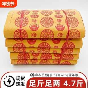 寒衣节4.7斤大捆黄烧纸路路通黄金万两摇钱树万贯金钱春节过年祭祖用品元宝冥用纸钱十一月一周年六七忌日