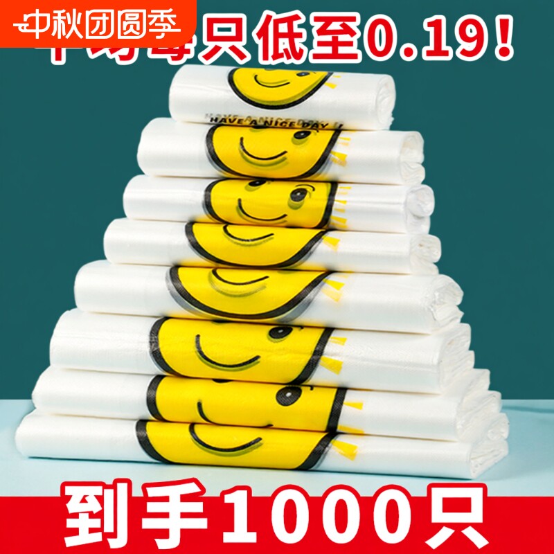 笑脸食品级透明加厚塑料袋外卖图片