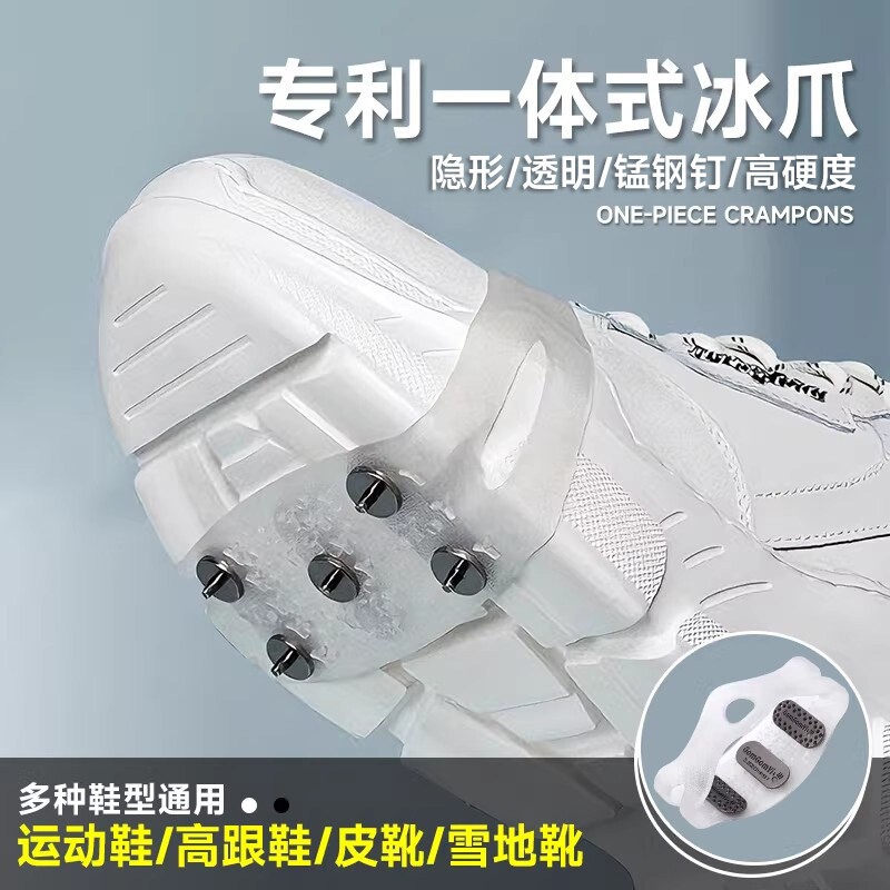 防滑冰爪鞋钉 登山防滑鞋底贴 透明隐形冰爪 攀岩防滑鞋套