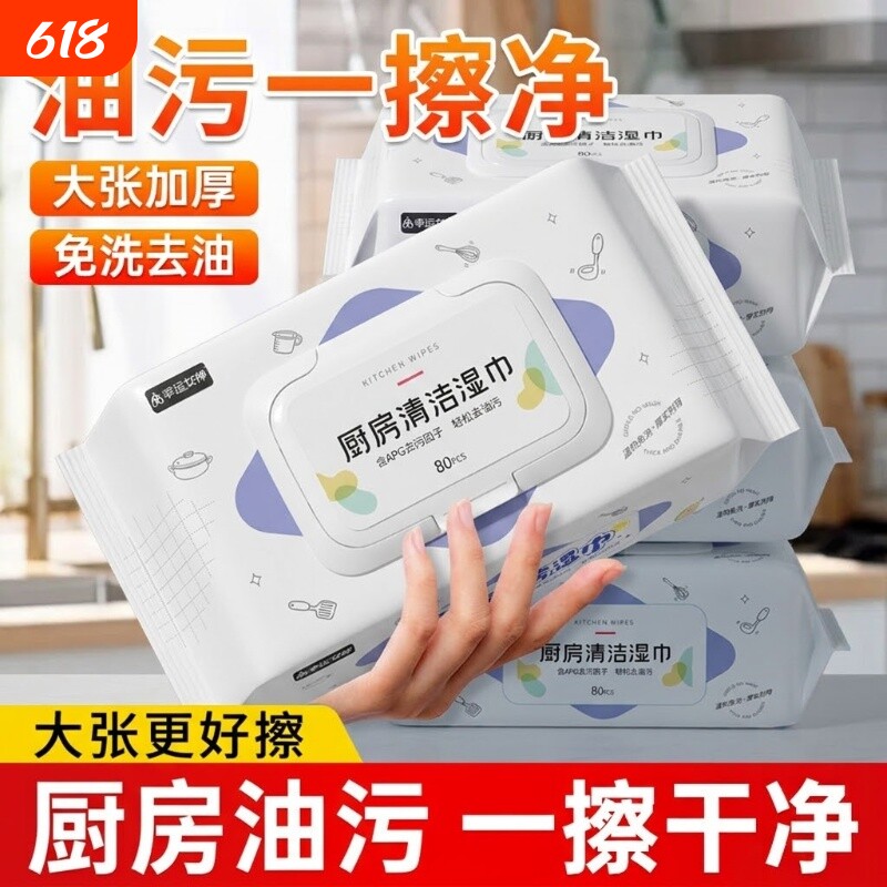 厨房湿巾80抽厨房去污去油家用加大加厚灶台抽油烟机洗碗池清洁
