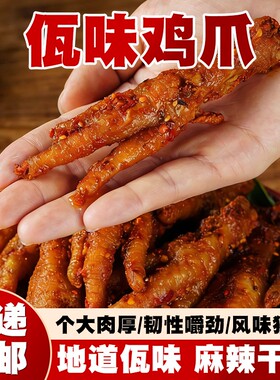 佤味鸡爪新鲜云南普洱网红同款非无骨傣味苤菜根麻辣美食小爪解馋