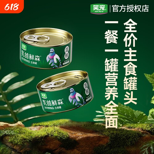 笑宠鸽肉兔肉湿粮全价主食罐